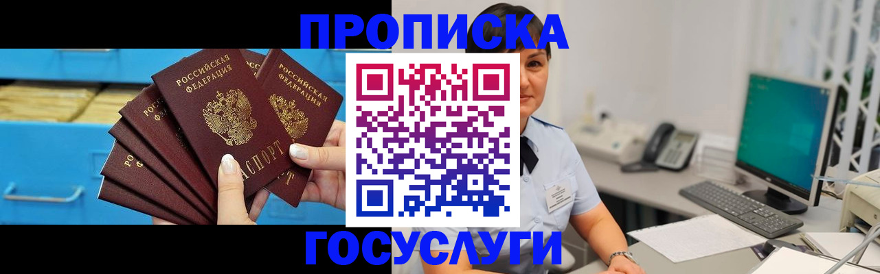 прописка ребенка в Стрежевом