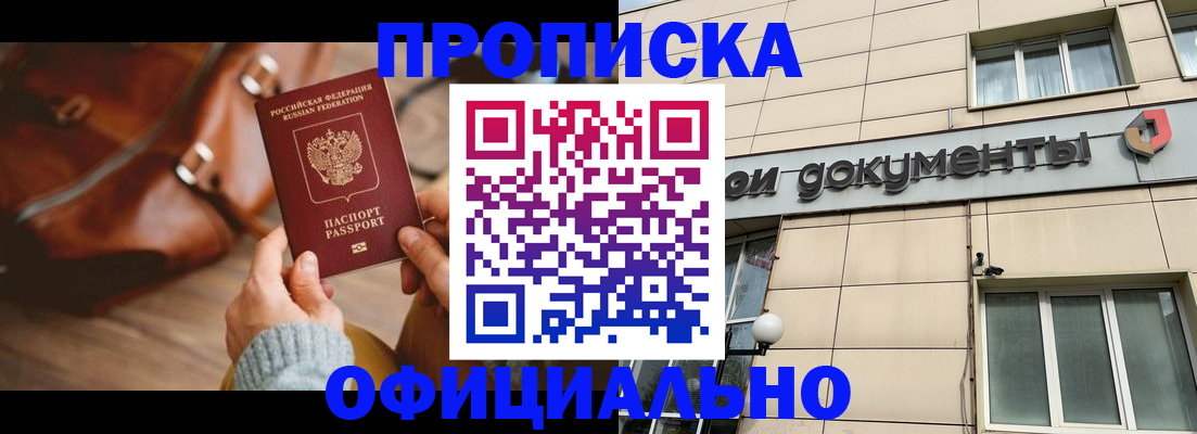 временная регистрация законно в Стрежевом