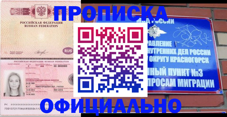 временная регистрация собственник в Стрежевом