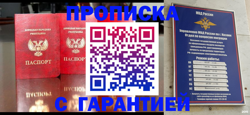 прописка 2025 в Стрежевом