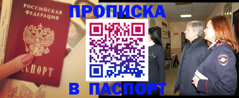 временная регистрация купить в Стрежевом