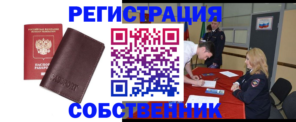 миграционный учет в Стрежевом