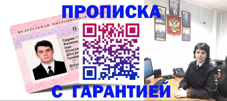 временная регистрация недорого в Стрежевом