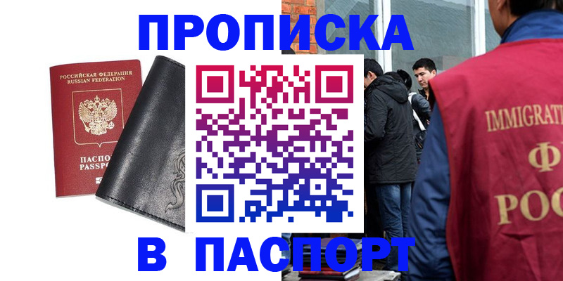 прописка для кредита в Стрежевом