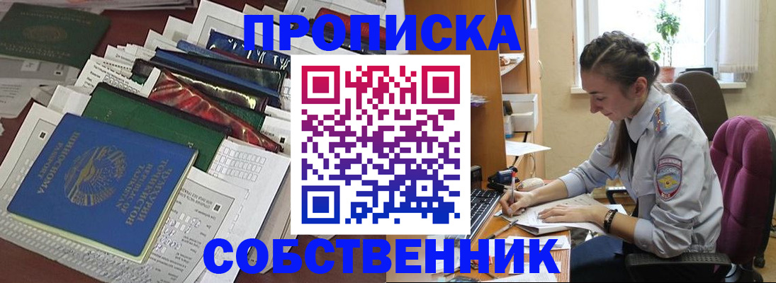 временная регистрация купить в Стрежевом