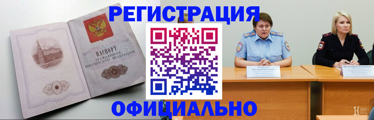 временная прописка в Стрежевом